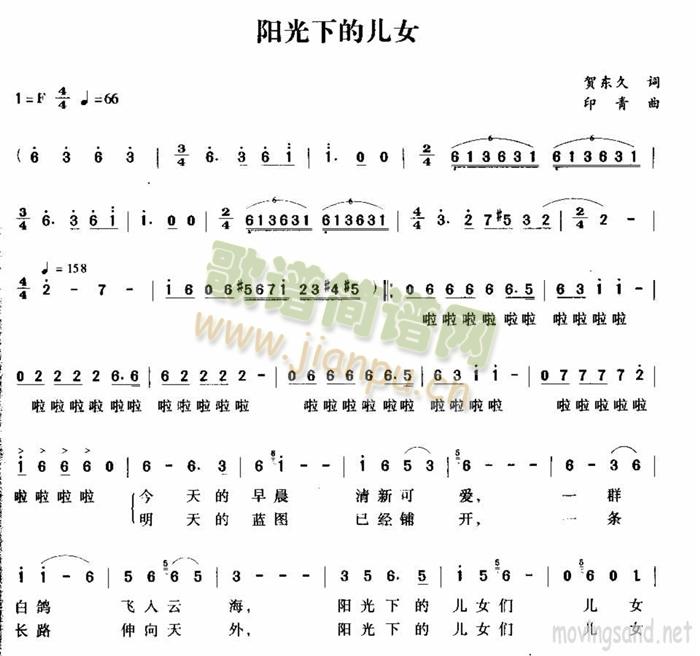 阳光下的儿女