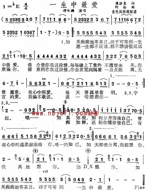 一生中最爱(粤语)