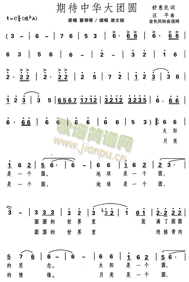 期待中华大团圆