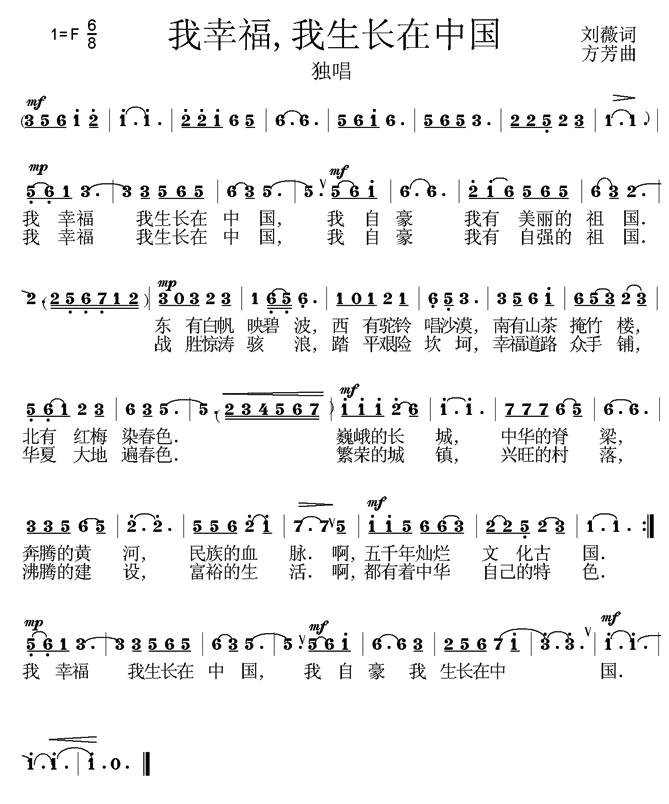 我幸福我生长在中国