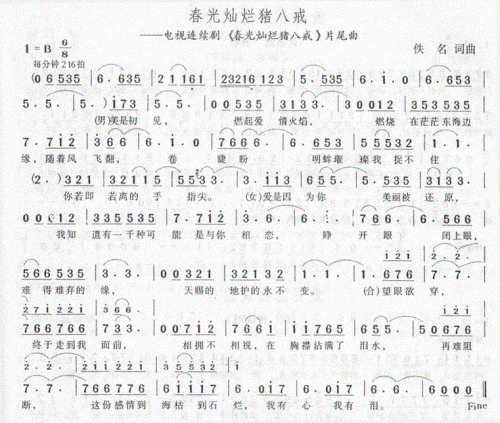 阳光灿烂猪八戒