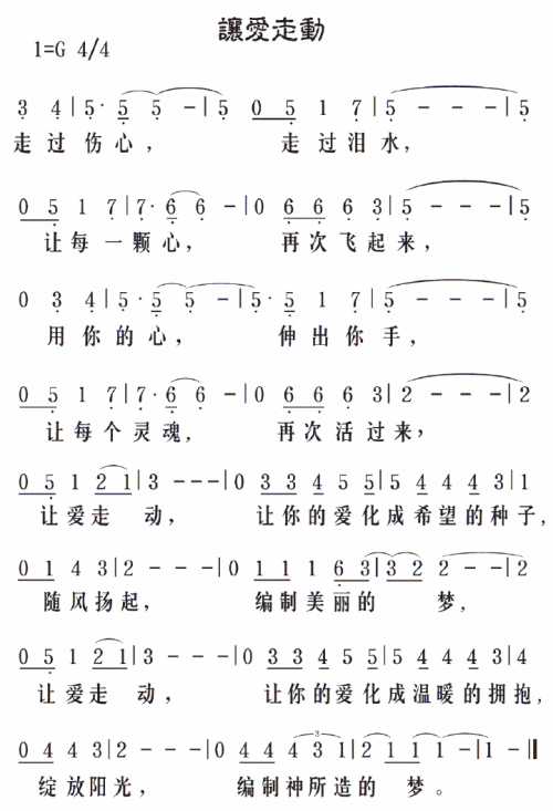 让爱走动----可听