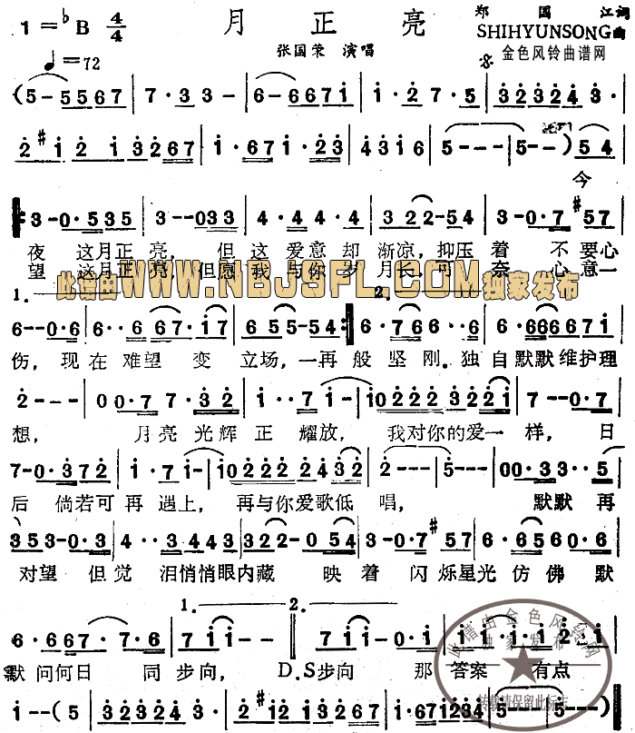 月正亮(粤语)
