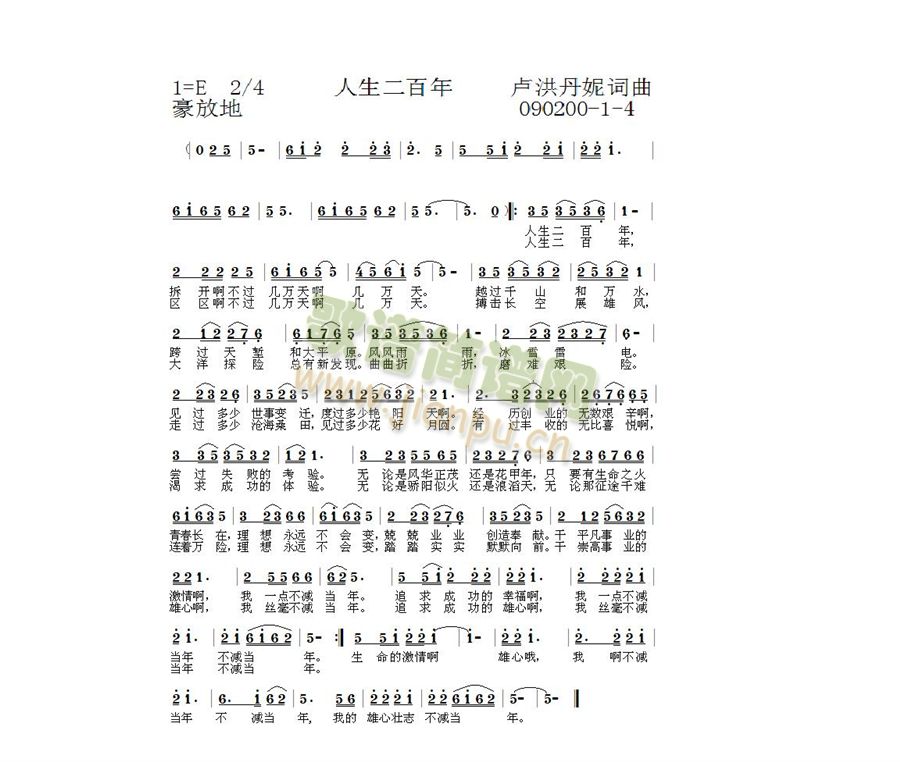人生二百年  1-4