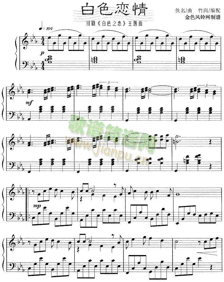 白色恋情(日剧白色之恋主题曲)
