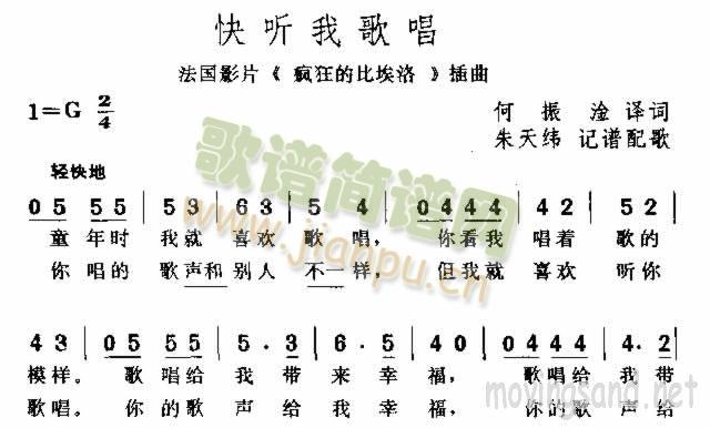 快听我歌唱