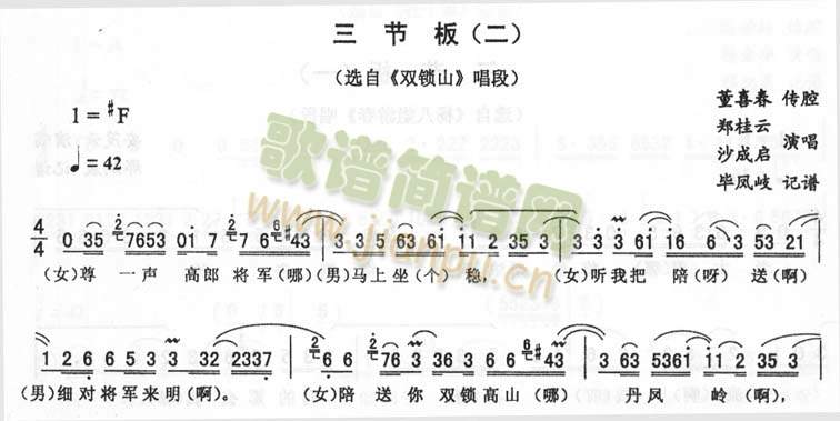 三节板(二)_二人转