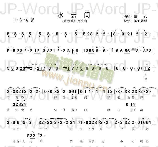 水云间  水云间片头曲