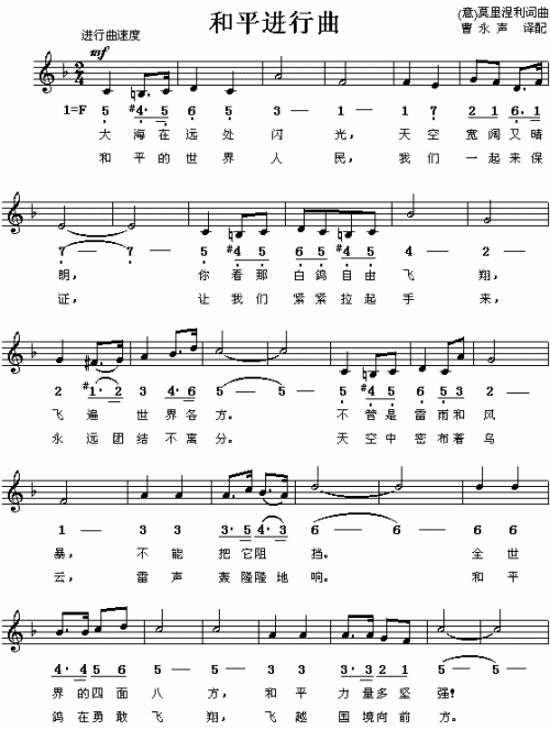 和平进行曲（意）