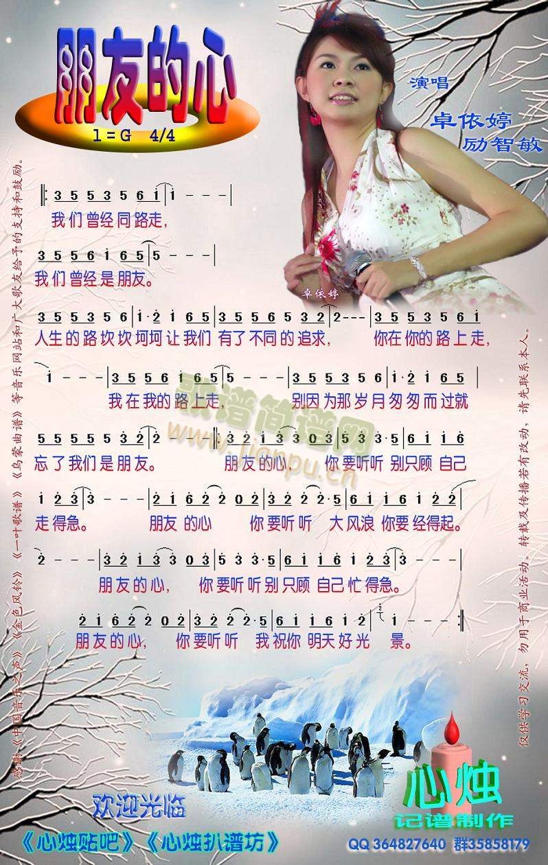 朋友的心[彩谱]