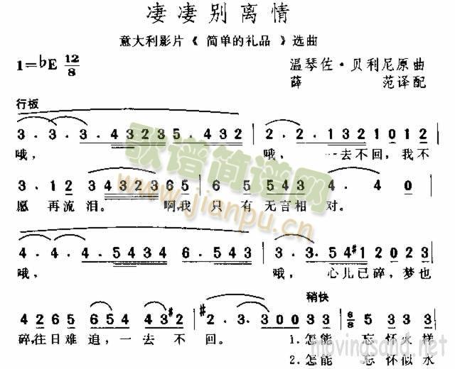 凄凄别离情
