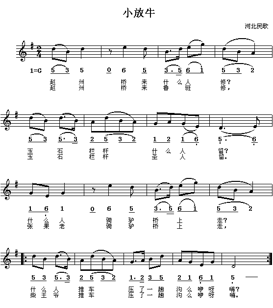 小放牛(黄梅调)