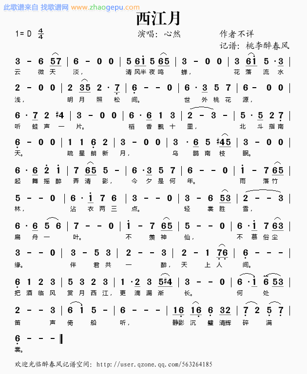 西江月