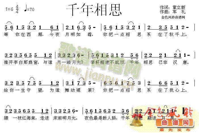千年相思