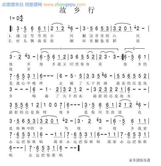 故乡行