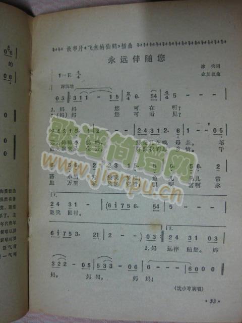 永远伴随您（电影飞来的仙鹤插曲）