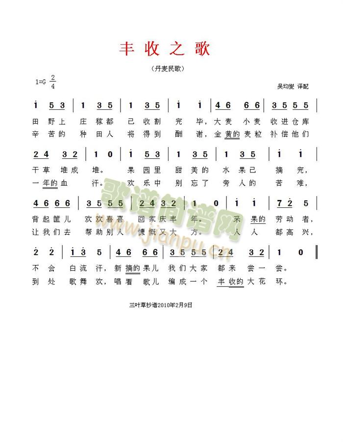丰收之歌——（丹麦民歌）