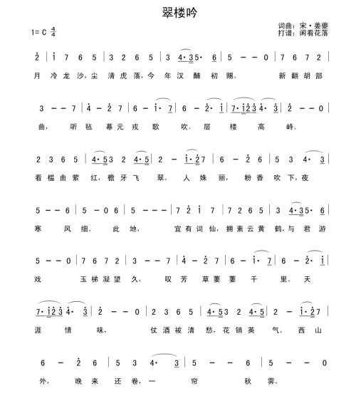 翠楼吟
