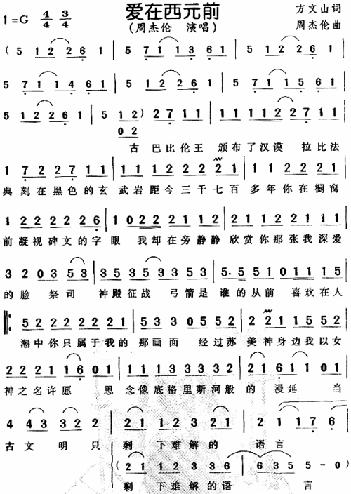 爱在西元前（丑女大翻身片头曲）