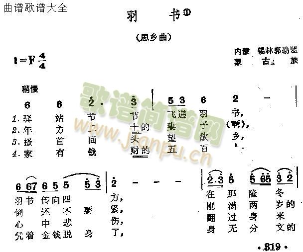 羽书
