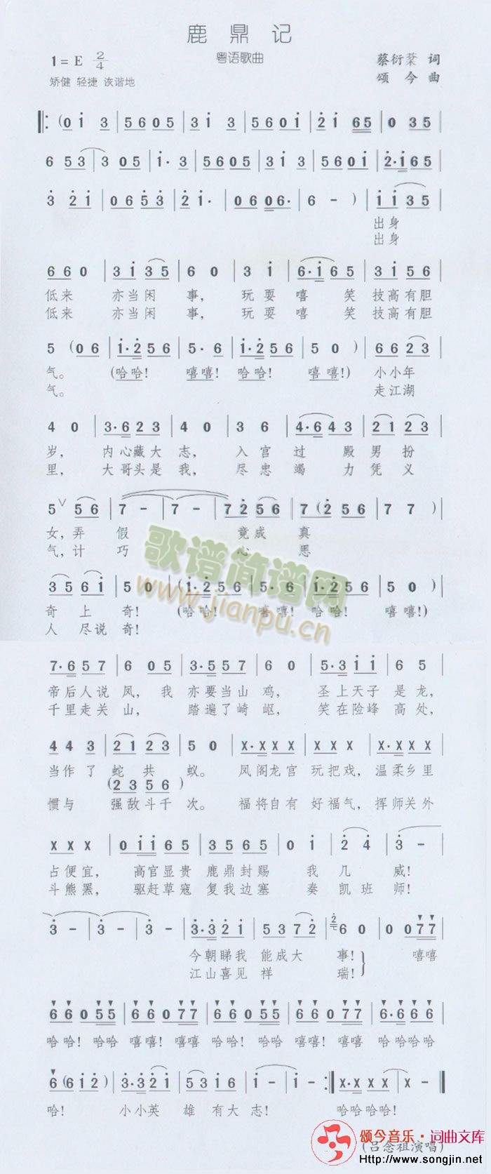 鹿鼎记(粤)