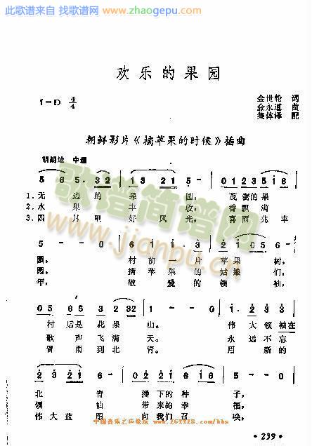 欢乐的果园