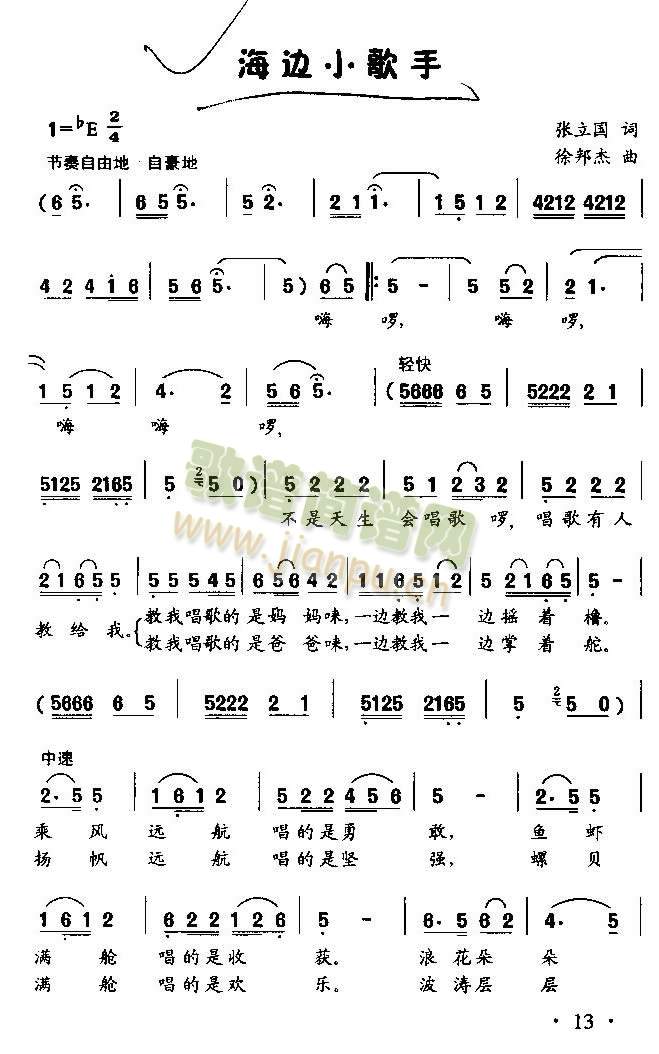 海边小歌手（童声独唱）