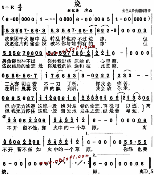 烧(粤语)