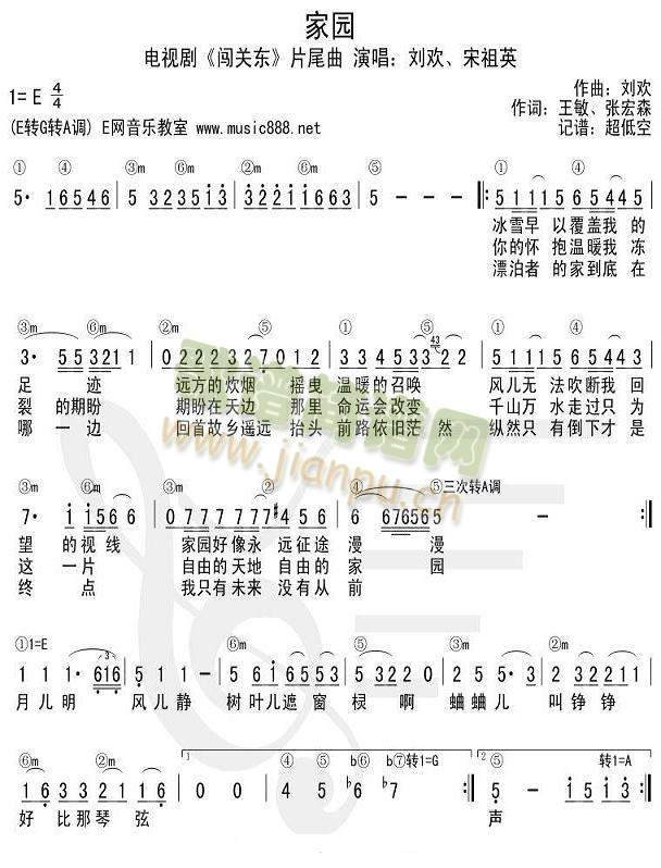 家园(闯关东片尾曲)