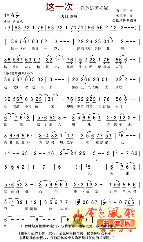 这一次——送英雄孟祥斌(修正版)