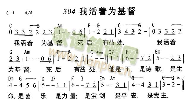 我活着为基督