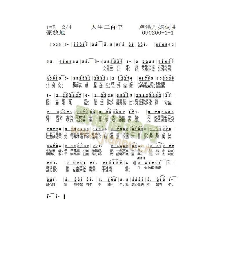 人生二百年1-1