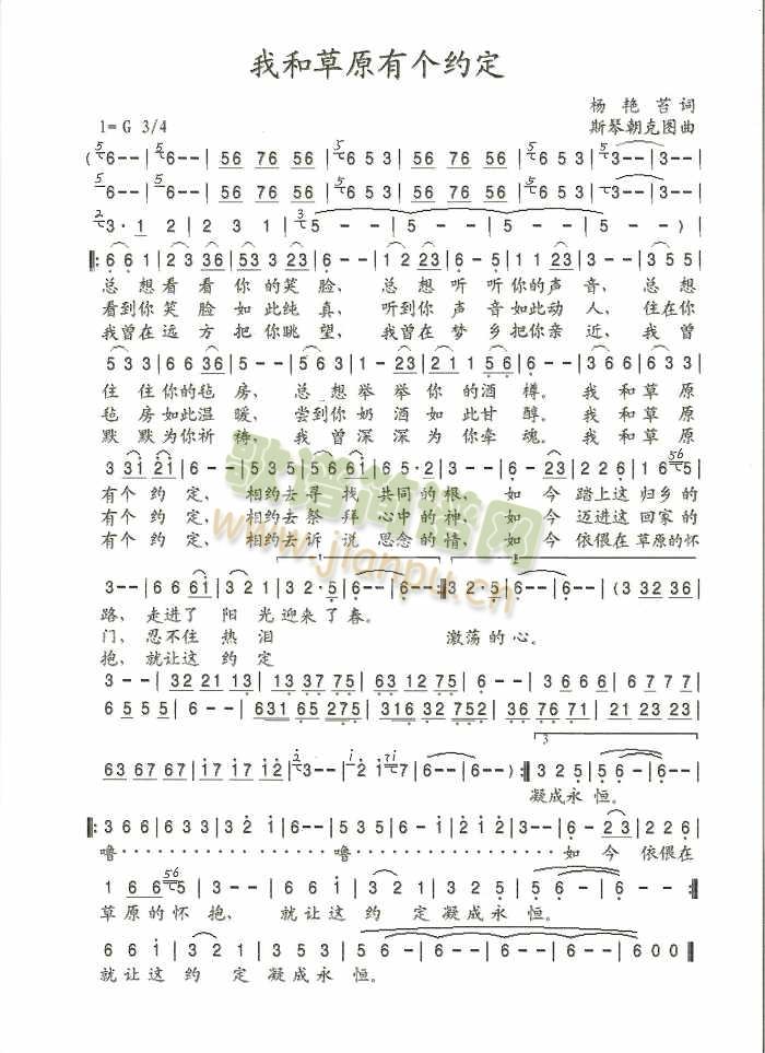 我的草原有个约定
