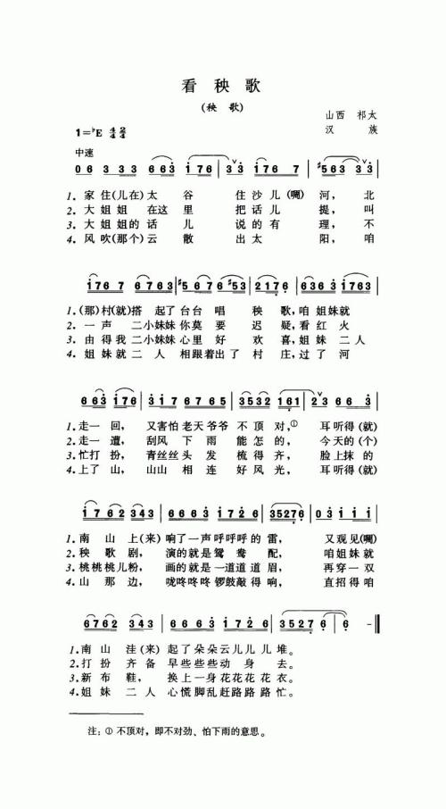 看秧歌（秧歌）