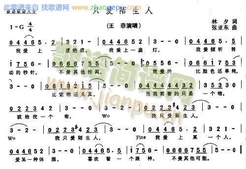 只爱陌生人－－－可听