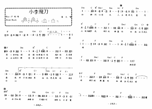 小李飛刀