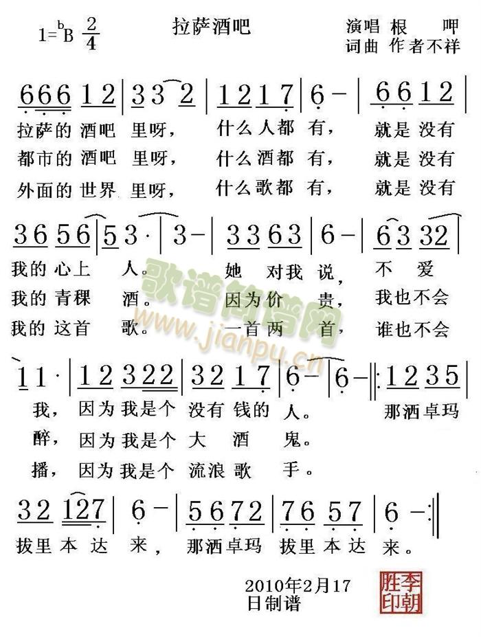 拉萨的酒巴里（二稿）