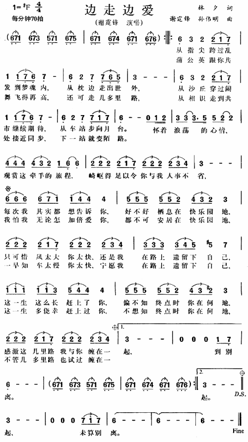 边走边爱（松日MP3广告主题曲）