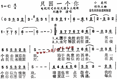 只因一个你(共闯天涯主题歌、粤语)