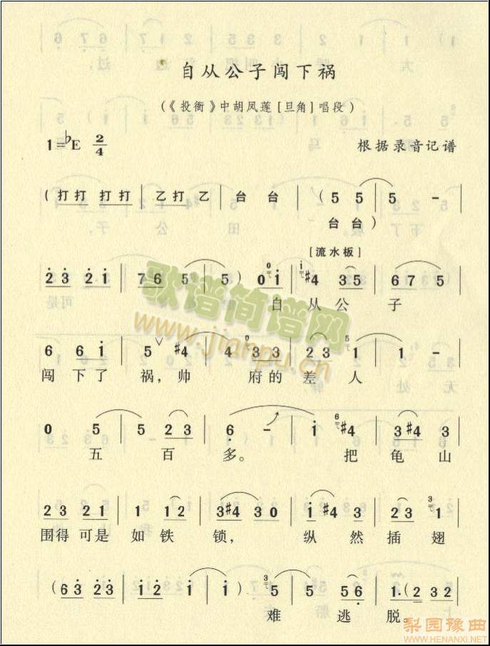 自从公子闯下祸（桑振君演唱）6