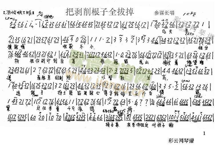 把剥削根子全拔掉