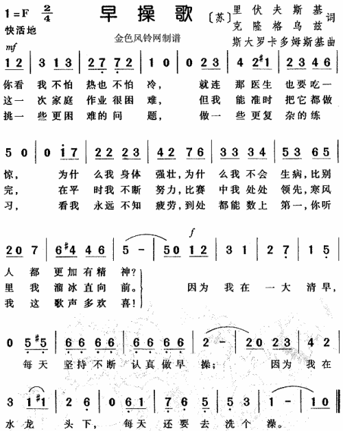 早操歌（儿童歌）