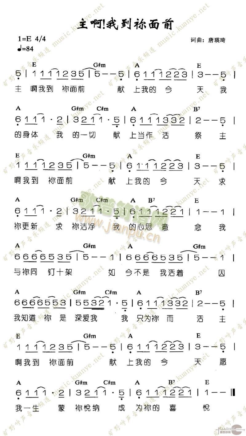 主啊，我到祢面前