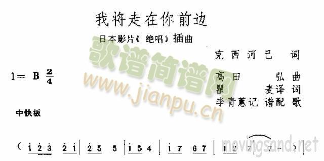 我将走在你前边