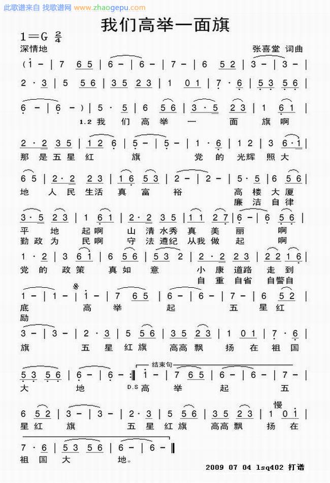 我们高举一面旗