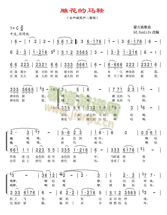 雕花的马鞍(蒙古族歌曲)