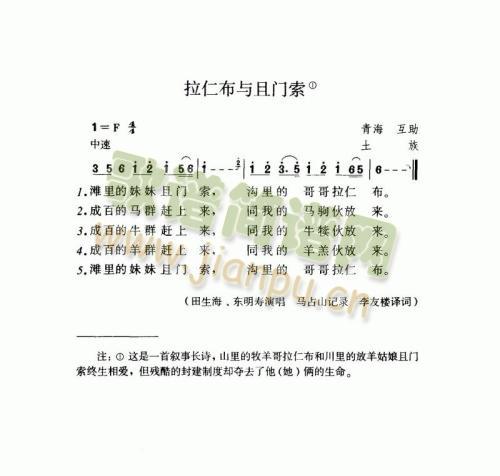 拉仁布与且门索
