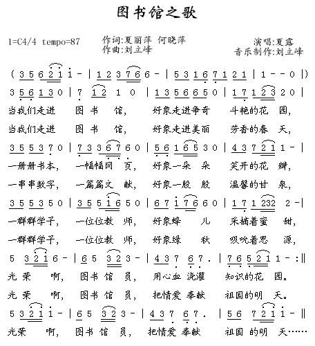 书馆之歌
