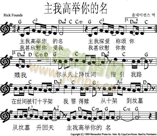主我高举祢的名