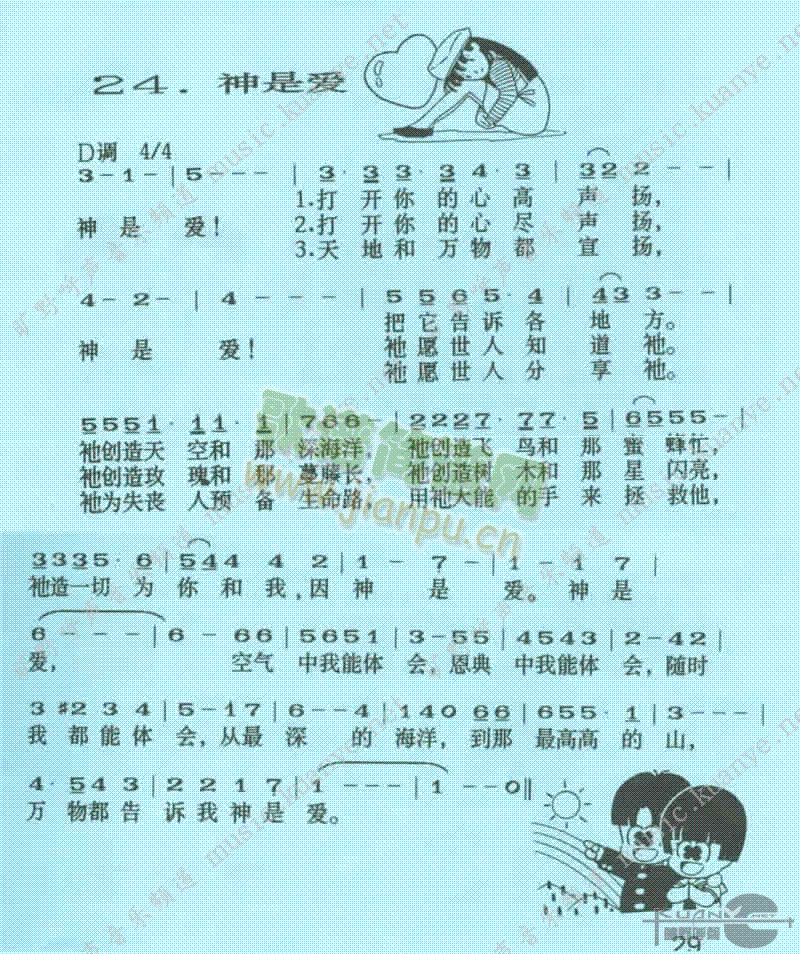 神是爱